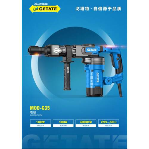 戈塔特 G35电镐1400W大功率开槽打墙工业型电镐多功能家用电锤