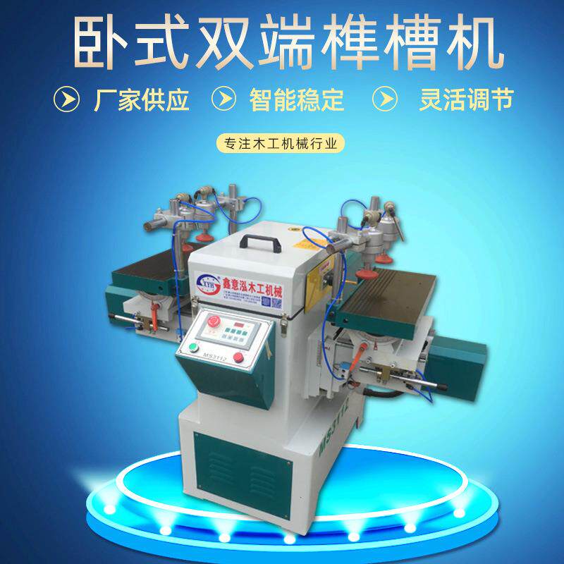 木工卧式双端榫槽机沙发双端数控榫眼机数控榫槽机铣槽机斜榫槽机