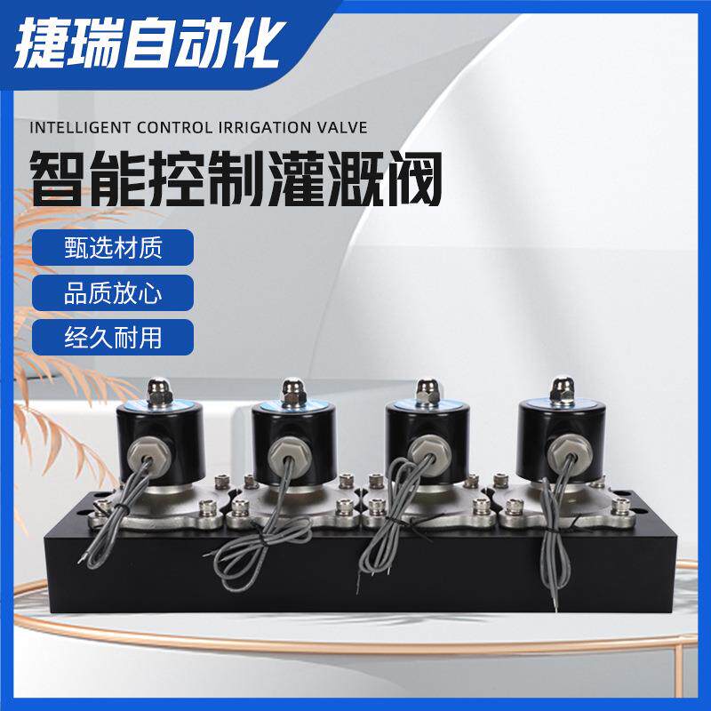 大孔径4限位直流智能控制灌溉电磁阀空气/多联阀组
