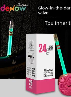 Ridenow自行车夜光内胎700C荧光气嘴内胎公路车折叠车超轻TPU内胎