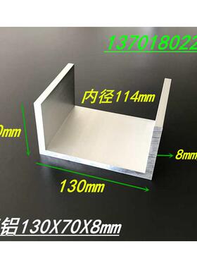 铝合金U型槽铝130x70x8mm槽铝型材 内径114mm氧化硬质槽铝 米价