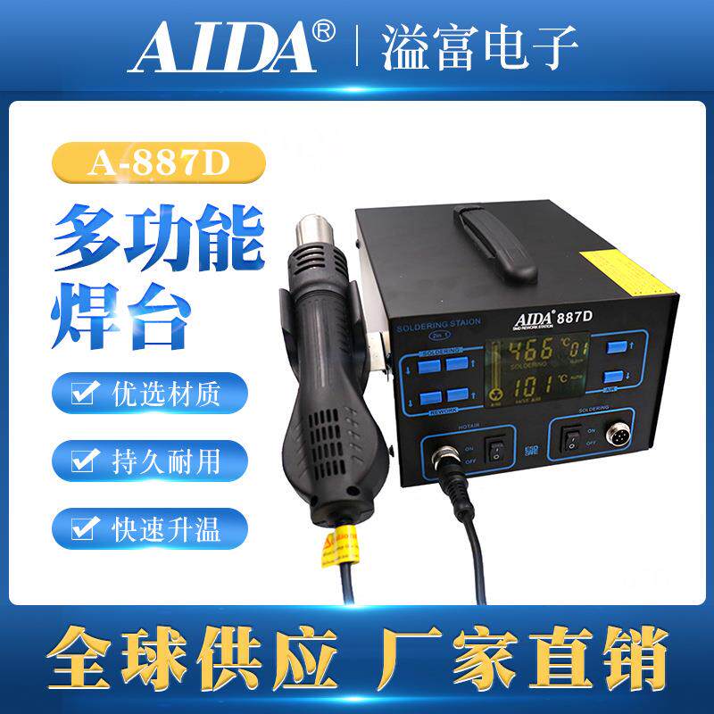 A-887D电烙铁恒温焊台可调温家用维修焊接工具套装焊锡枪