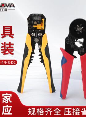 工具套装HSC86-4HS-D21200PCS压接钳汽车线束电源端子电线
