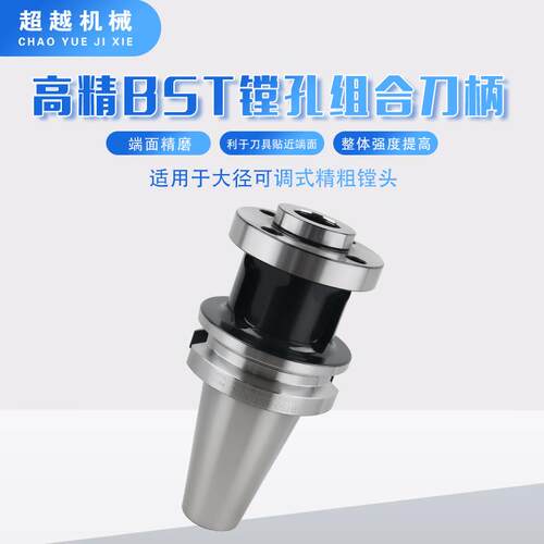 高精数控BT40/50-BST镗孔组合刀柄CNC加工中心数控刀柄