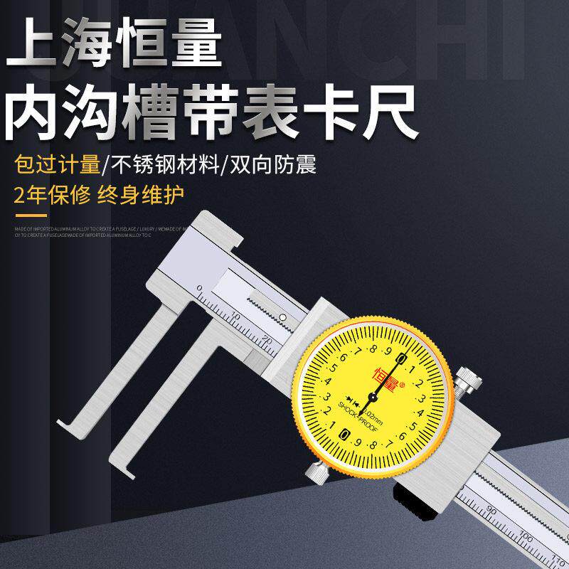 恒量刀头内沟槽带表卡尺内环槽直径测量10-15-200 0.02长爪内径尺