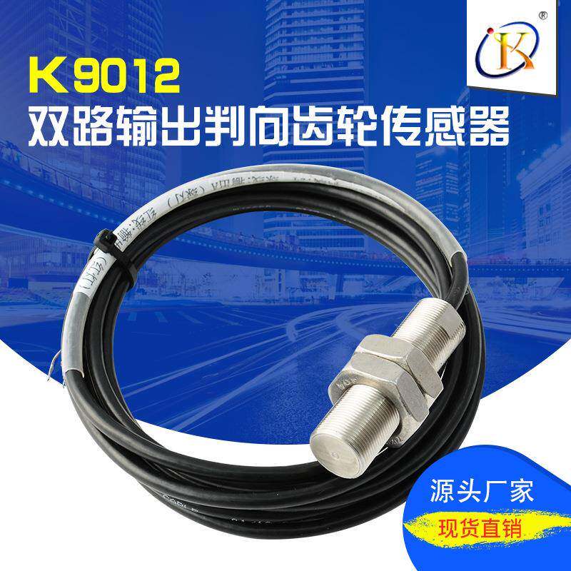 双路输出判向齿轮传感器双路转速辨向电机测速