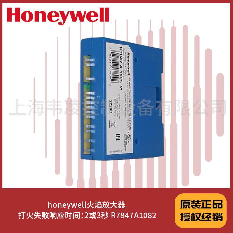 honeywell火焰放大器 打火失败响应时间：2或3秒 R7847A1082