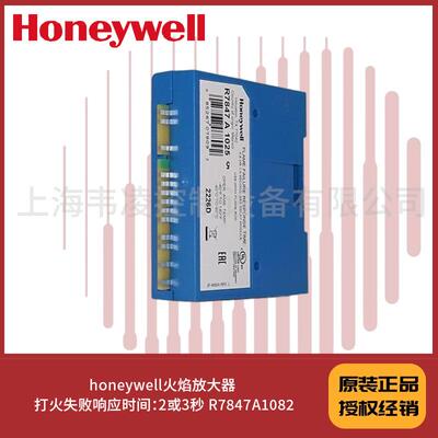 honeywell火焰放大器 打火失败响应时间：2或3秒 R7847A1082