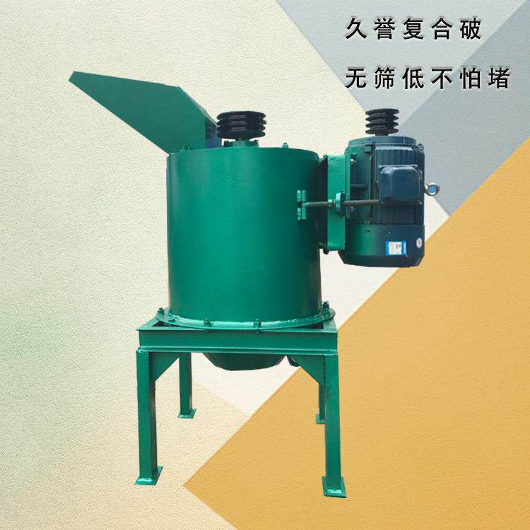 立式家用打粪机 小型复合式破碎机 无筛底湿料粉碎机
