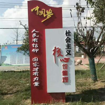 定制价值观标牌文明宣传标牌 精神堡垒广告牌尊德守礼宣传栏厂家