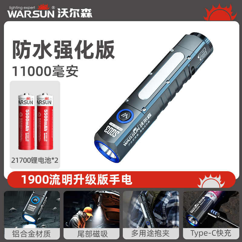 沃尔森强光超亮户外远射充电磁吸手电筒SQ03工作照明汽修维修侧灯