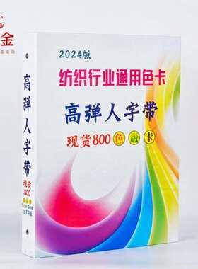 带纺800弹色白色织带彩色绿色丝黑色辅料边马蹄金人字高现货带包