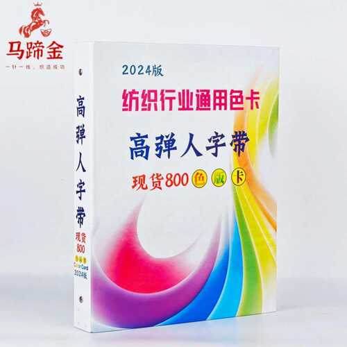 马蹄金高弹丝人字带800色现货黑色白色彩色辅料带纺包边织带绿色