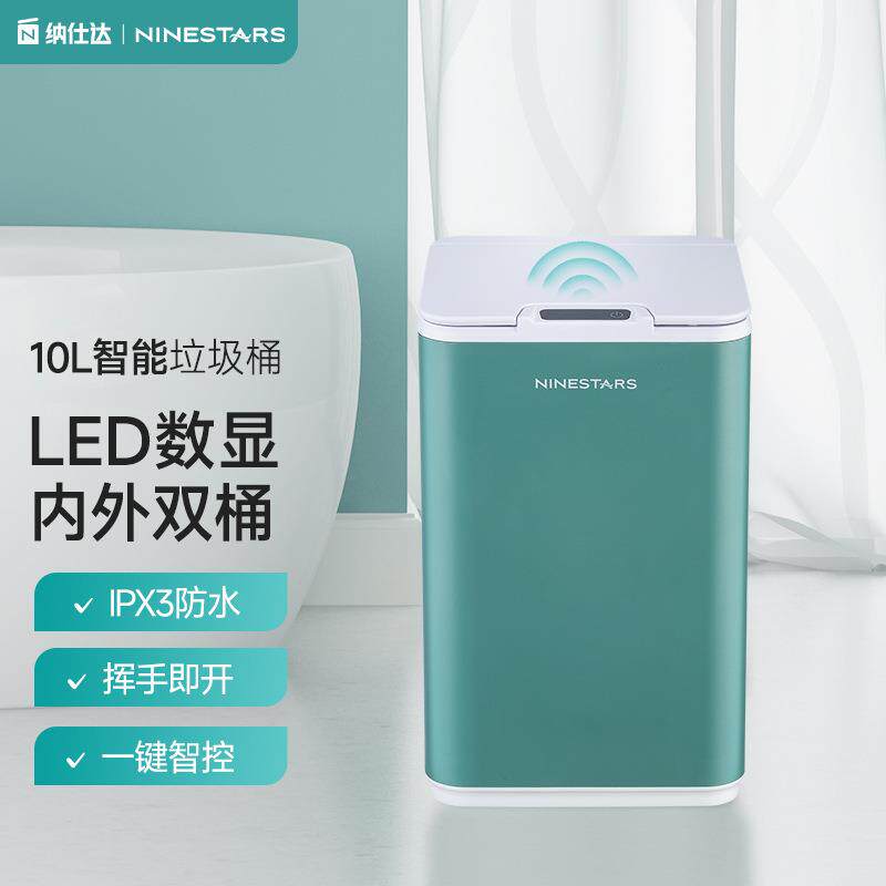 纳仕达智能感应垃圾桶家用厨房卫生间防水创意塑料收纳桶