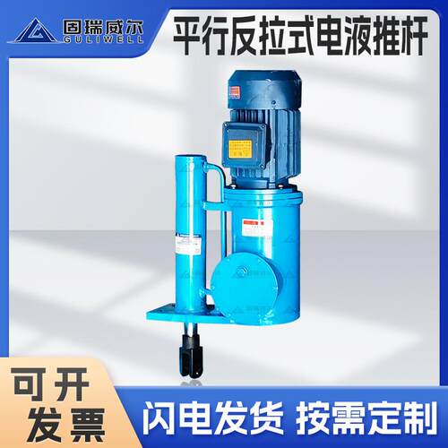 固瑞特生产DYTP平行反拉式电液推杆平行后吊耳安装方式液压推杆