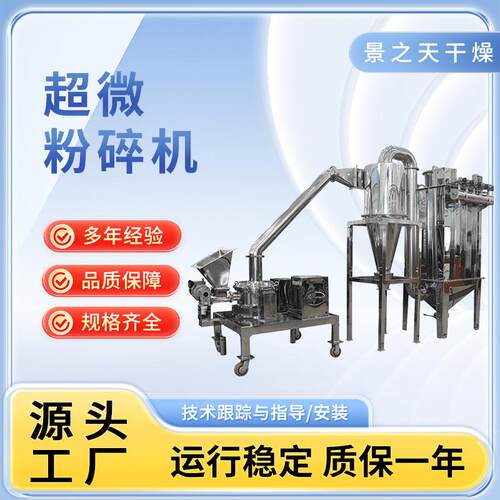 不锈钢超微粉碎机农药化工产品食品冲剂调料中药超微粉碎机