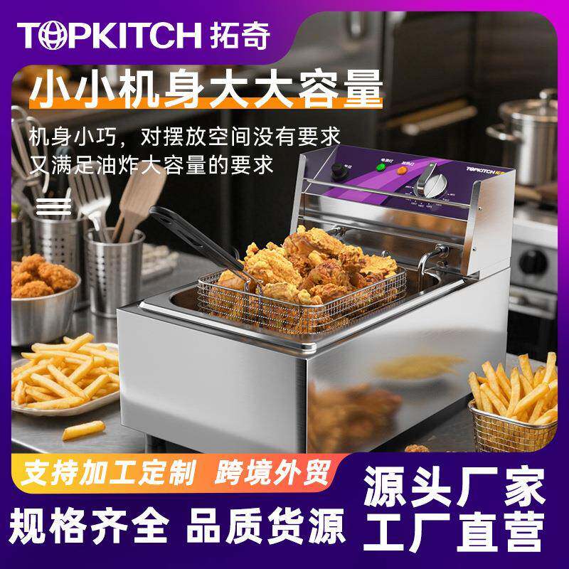 拓奇商用电炸锅小机身大容量机器炸薯条油条速热油炸多功能电炸锅