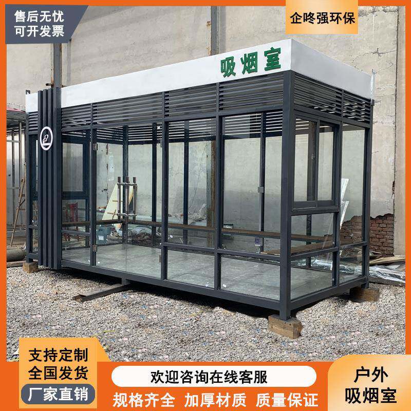 户移动吸外烟玻璃阳区光房休闲驿站休息室厂独165亭立吸烟室源头