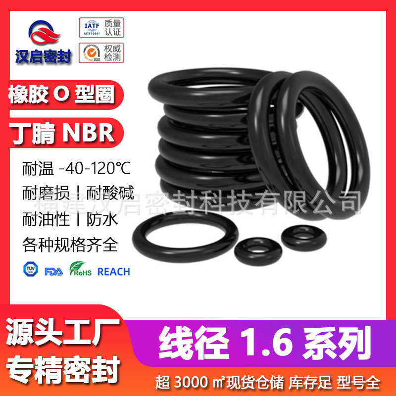 丁腈o型圈O密封圈〇型圈线径1.6mm耐油耐腐垫圈O型密封圈耐压防水