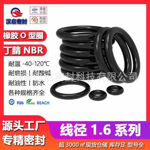 丁腈o型圈O密封圈〇型圈线径1.6mm耐油耐腐垫圈O型密封圈耐压防水