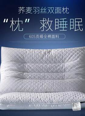 羽丝出口家用60单人助睡眠日韩枕芯支芯枕头护颈椎荞麦皮双面
