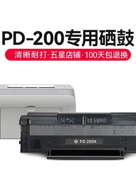 才进【顺丰】适用奔图M5000硒鼓PD-200H P1000 P1050 2000L 2050