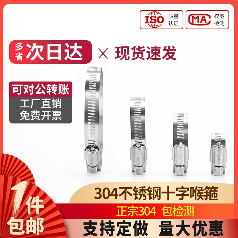304十字螺丝不锈钢美式喉箍 强力抱箍电线 线杆卡箍消防水管管卡