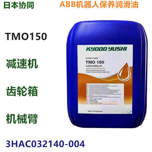 协同TMO150齿轮油3HAC032140-004 RO150 BM100 ABB机器人润滑油