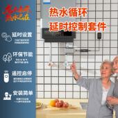 淼来热水循环系统回水器循环泵延时控制套件遥控启动