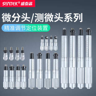 50mm测微头螺旋测微器带螺母配件 6.5 syntek高精度微分头0