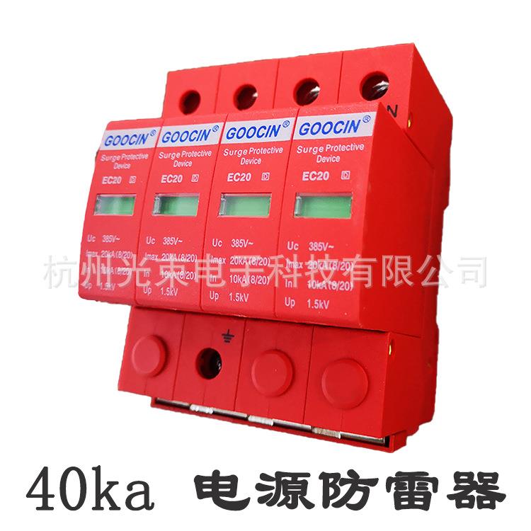 澳大利亚GOOCIN高森防雷器 EC20-4P-385 20KA电源浪涌保护器 SPD