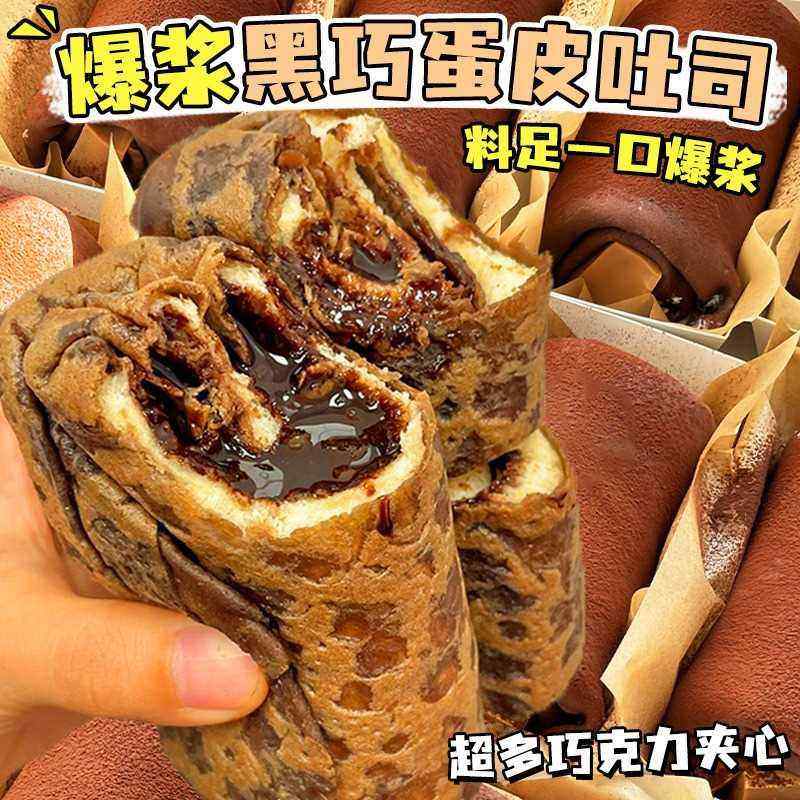 爆浆黑巧克力蛋皮吐司芋泥夹心面包卷蓬松绵软口口醇香奶香浓郁,零食/坚果/特产,夹心面包,淘宝优惠券,粉丝福利购,淘宝优惠卷