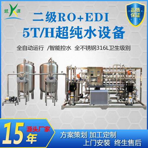 厂家直销5T/H高纯水制取系统电子实验室制药生产用水超纯水设备