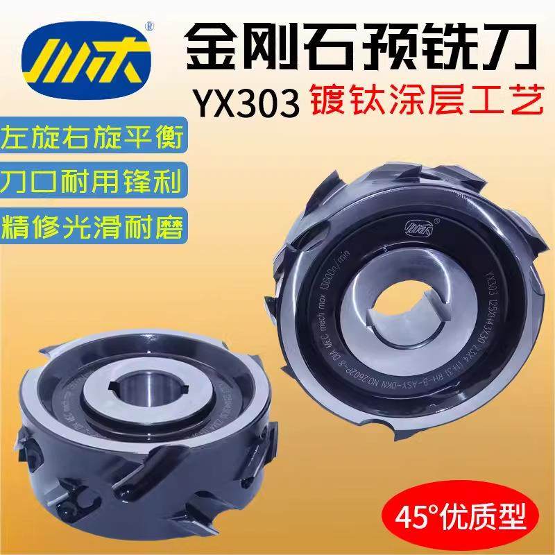金刚石预铣刀自动封边刀修边刀PCD极东南兴精修机械刀具YX303