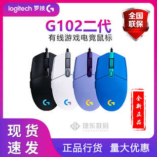 罗技G102二代电竞有线鼠标 电脑 游戏家用 csgo吃鸡宏dpi 台式