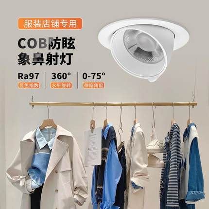 4500k象鼻灯97显色小钻孔30w可调角服装女童装婚纱建材店商用射灯