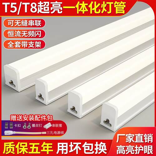 一体化led灯管T5超亮日光灯t8长条灯条家用全套节能支架光管1.2米