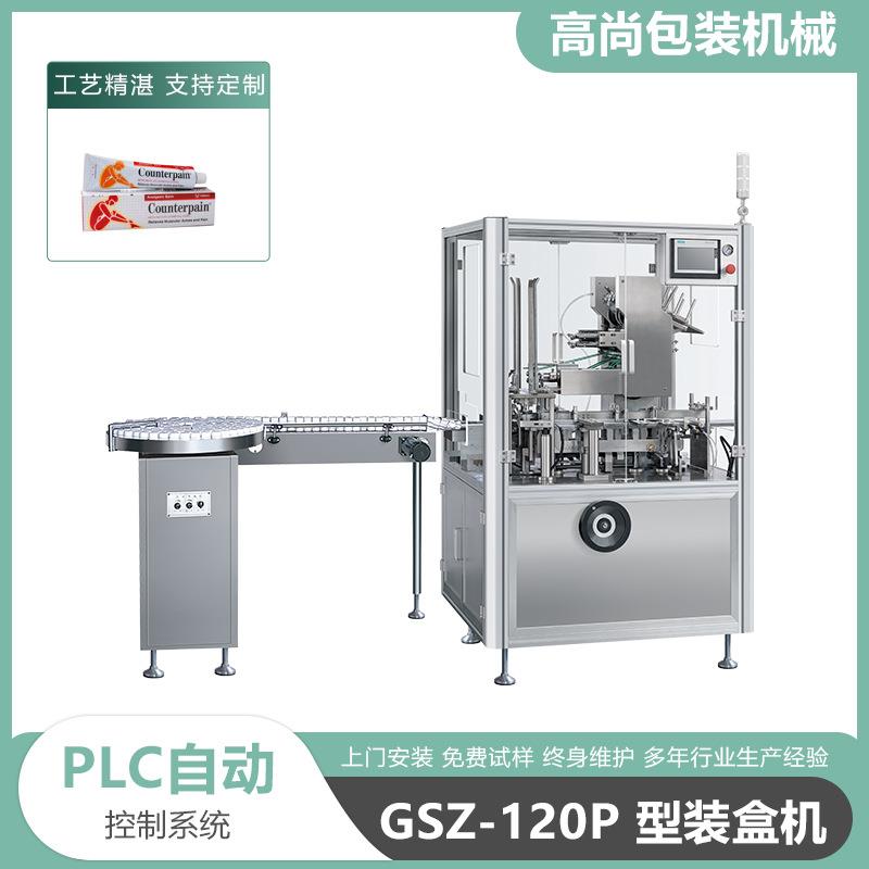 120P全自动立式装盒机多功能高速自动计量面膜护肤品入盒封盒设备