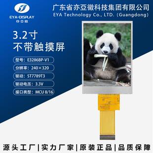 3.2寸TFT液晶显示屏ST7789 8位16位MCU并口IPS带电容触摸串口屏