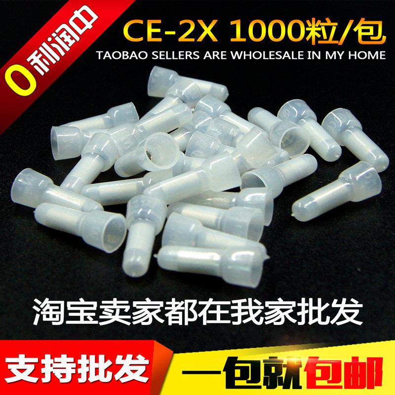 压线帽 闭端子CE-2X奶嘴咀电线快速接线端子头 接线帽 包邮