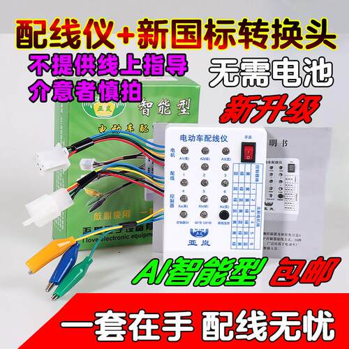电动车修车宝检测仪配线 线仪无刷马达检测霍尔控制器检测仪维修