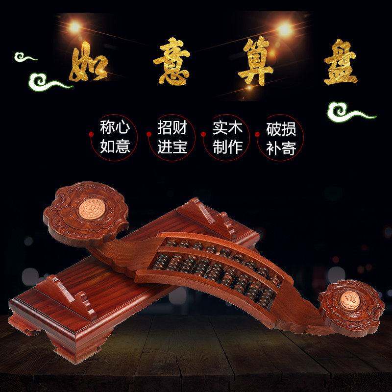 红木如意算盘摆件实木雕刻工艺家居装饰客厅创意招财风水开 业礼
