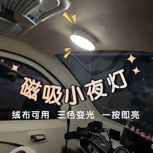 电动小三轮车内照明灯车顶棚磁吸挂灯绒布可用充电小夜灯电池通用