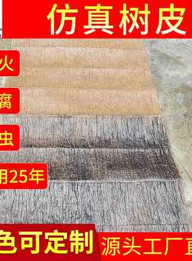真树皮瓦合成料树皮瓦GBB1米*3米材防火防腐硬仿树皮