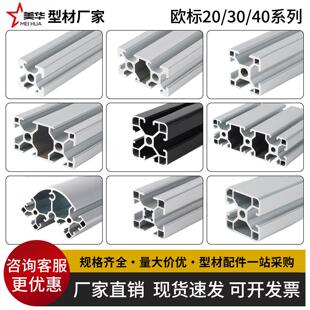 欧标铝型材3030工业流水线4040设备支架2020铝合金型材工作台框架