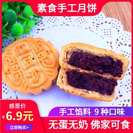 纯素食广式月饼100g无蛋奶，手工馅料五仁豆沙多口味中秋月饼礼盒装