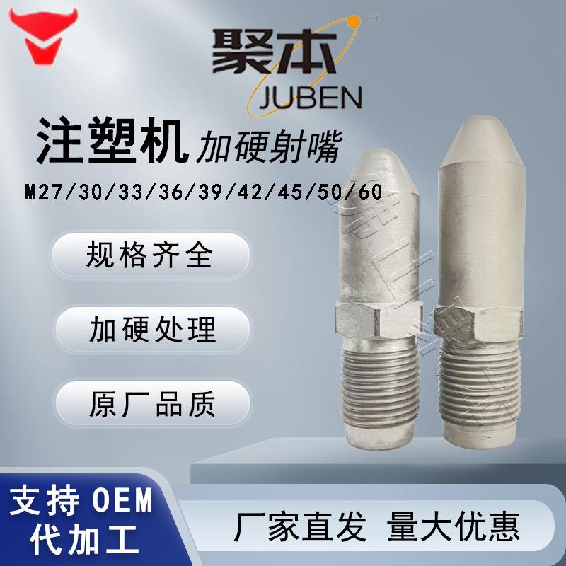注塑机喷嘴料筒射咀喷头喷嘴喷咀射嘴规格型号M50*2(3)