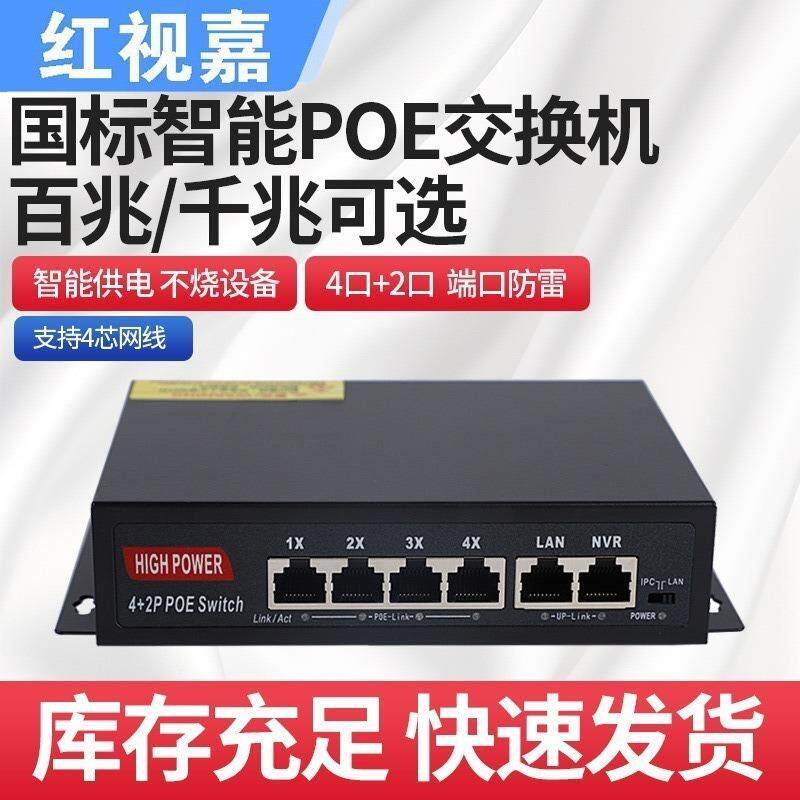 国标poe交换机百兆千兆交换机网络交换机4/8/16口监控交换机千兆