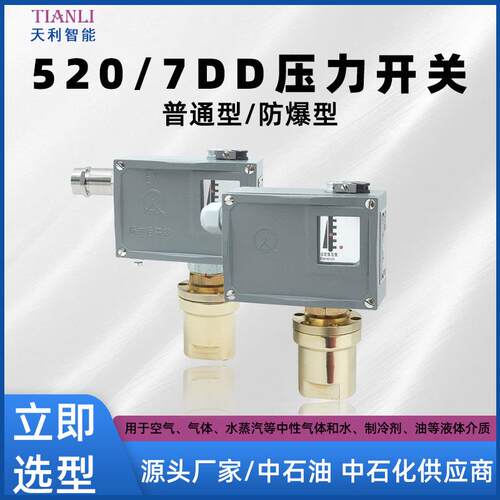 520/7DD防爆差压开关 防爆差压控制器 常州天利21年仪器仪表厂家