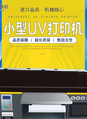 三喷头万能小型4060UV平板打印机金属标识牌手机壳平板A3UV打印